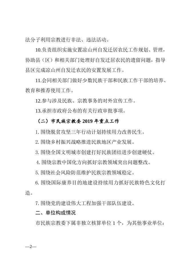 2019年部门预算编制说明.doc