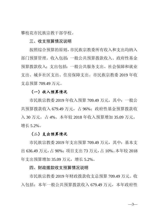 2019年部门预算编制说明.doc
