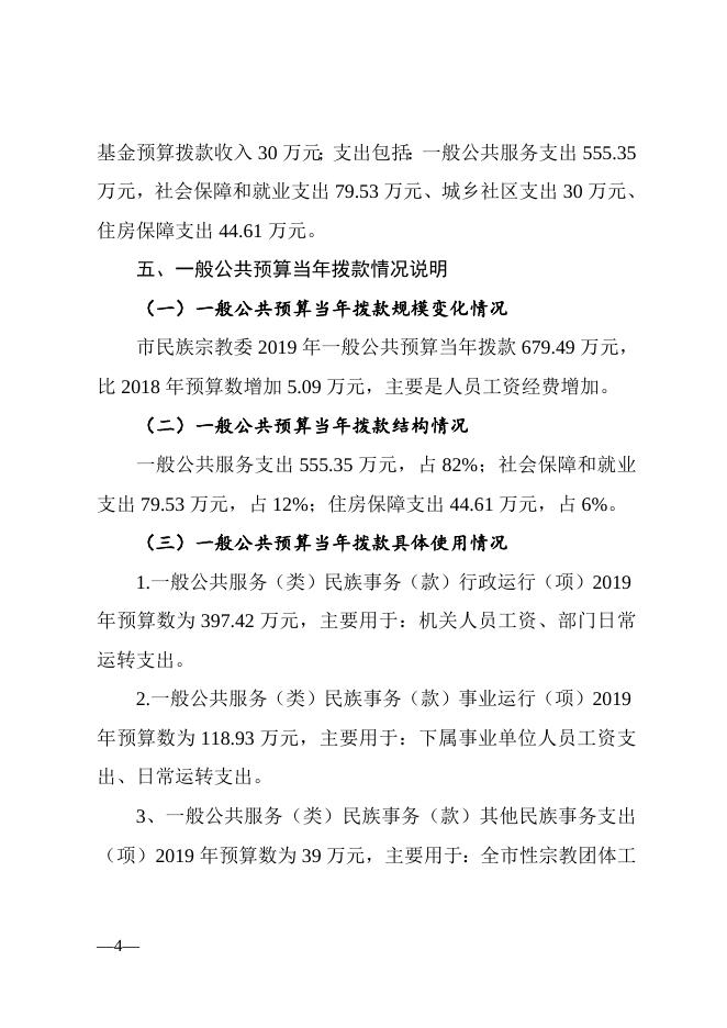 2019年部门预算编制说明.doc
