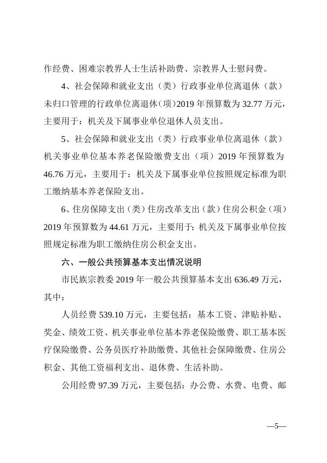 2019年部门预算编制说明.doc