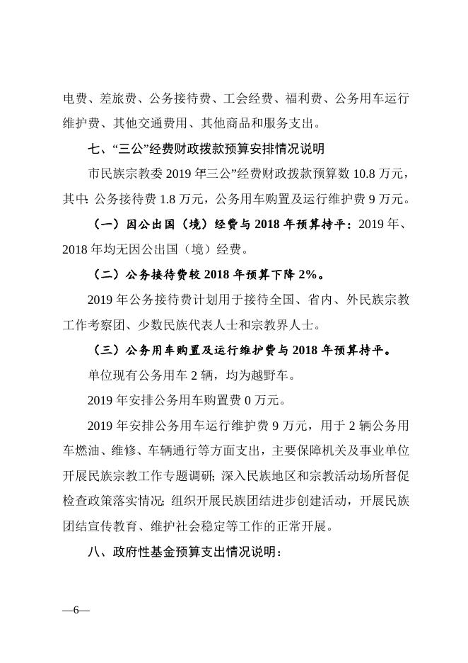 2019年部门预算编制说明.doc