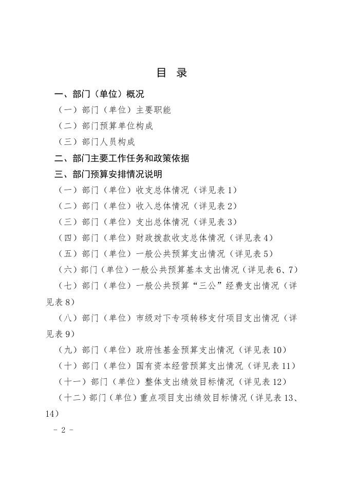 贵阳市财政局（本级）2021年度市级部门预算、“三公”经费预算公开说明及填报口径说明.pdf