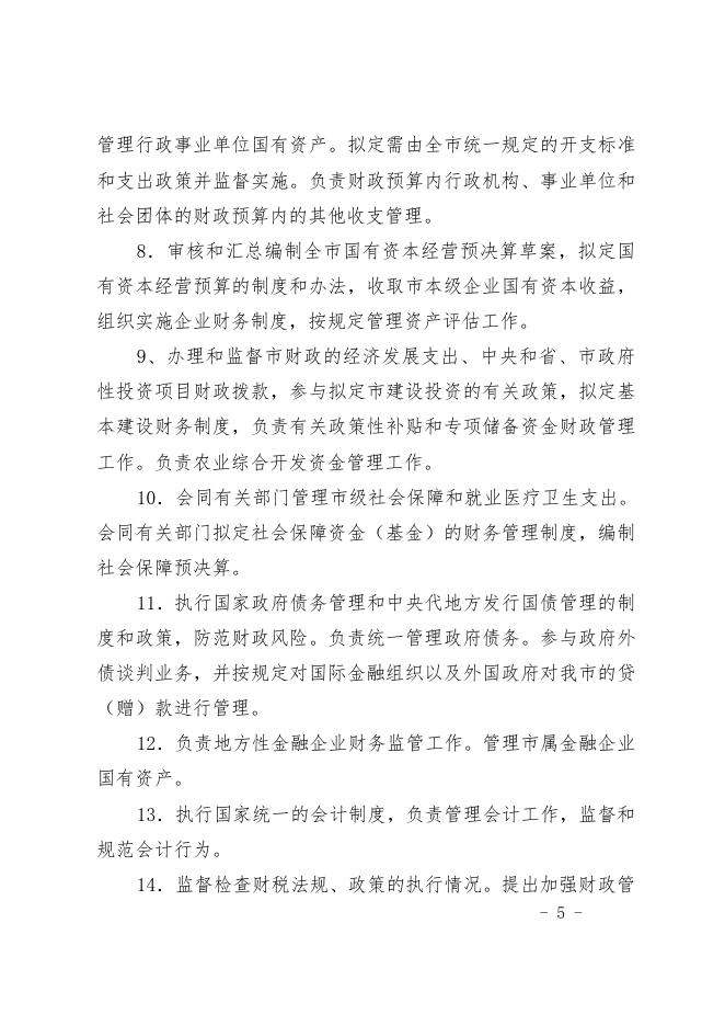 贵阳市财政局（本级）2021年度市级部门预算、“三公”经费预算公开说明及填报口径说明.pdf