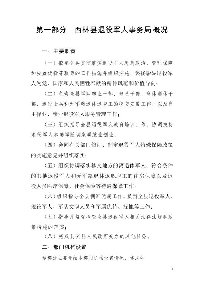 2022年西林县退役军人事务局部门预算.pdf