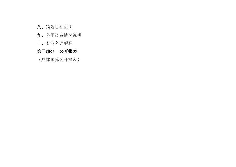 西安市生态环境保护综合执法支队长安大队2023年单位预算.pdf