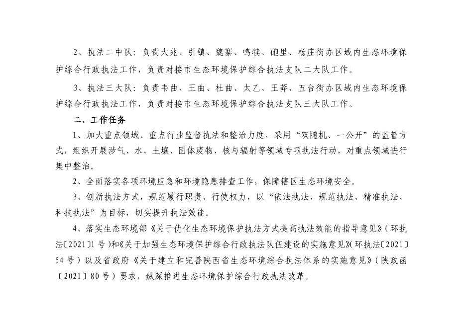 西安市生态环境保护综合执法支队长安大队2023年单位预算.pdf