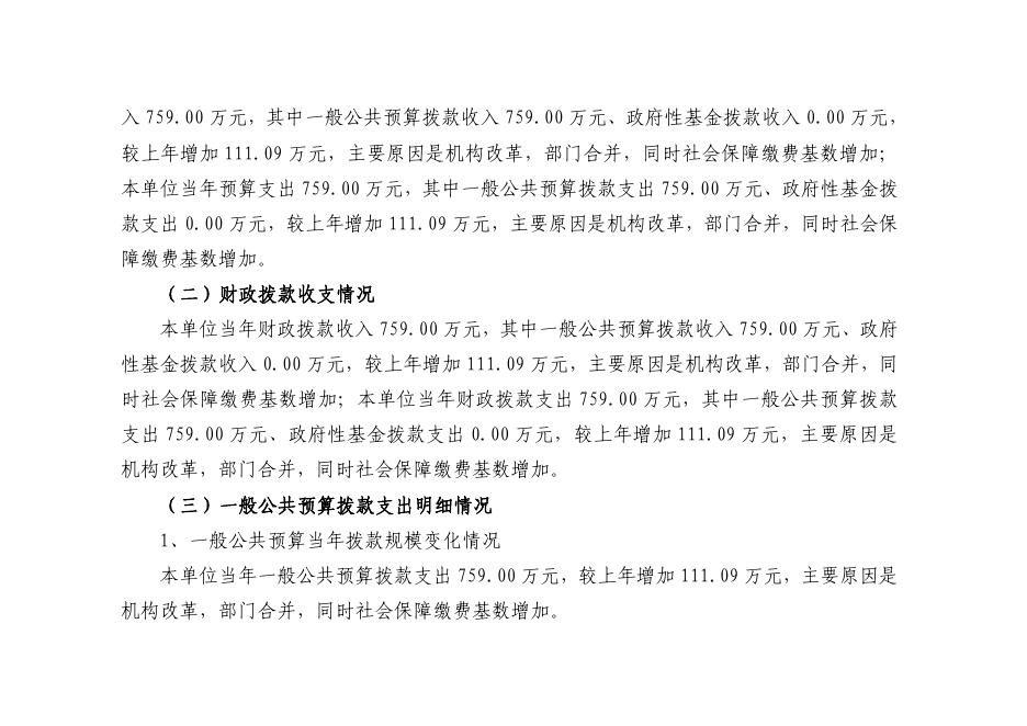 西安市生态环境保护综合执法支队长安大队2023年单位预算.pdf