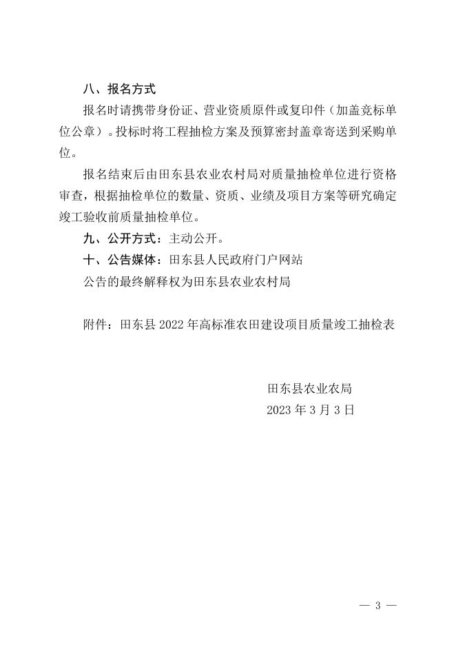 田东县2022年高标准农田建设项目竣工验收前质量抽样检测服务招标公告（1）.docx