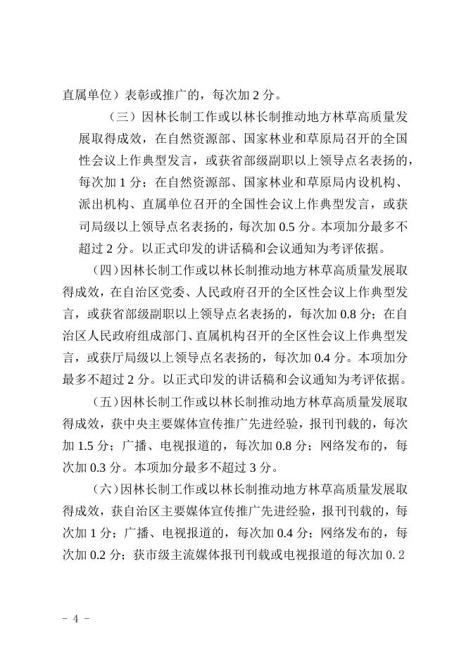 附件:田东县县级副林长考核评价办法(试行).docx