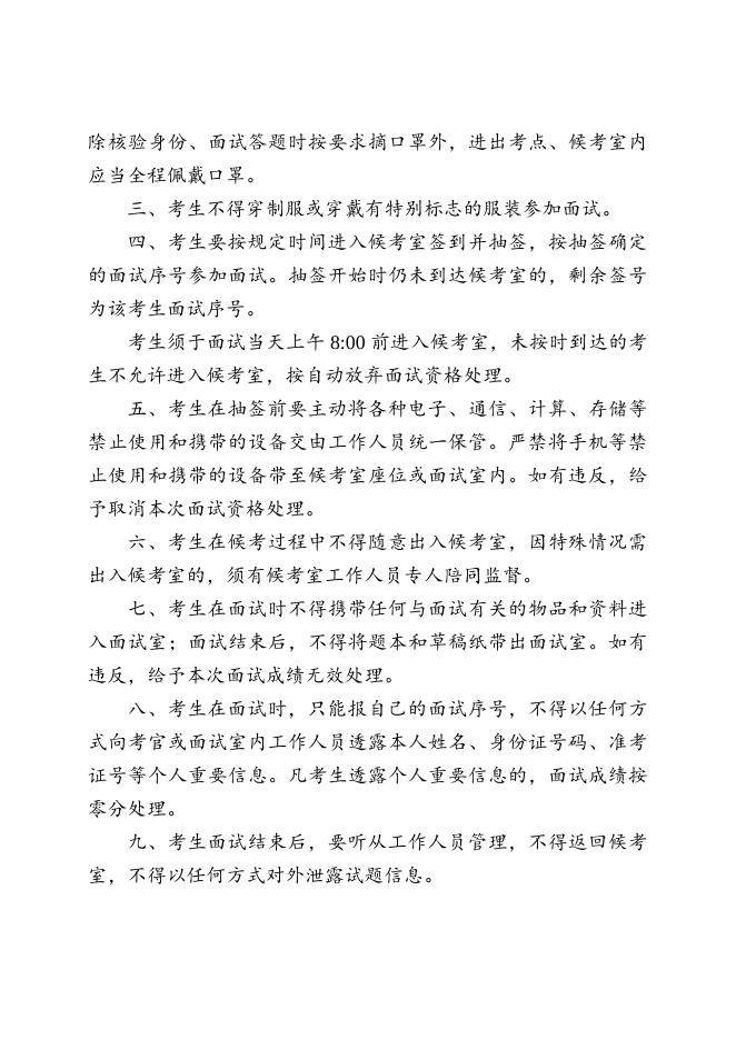 2.考生面试须知.docx