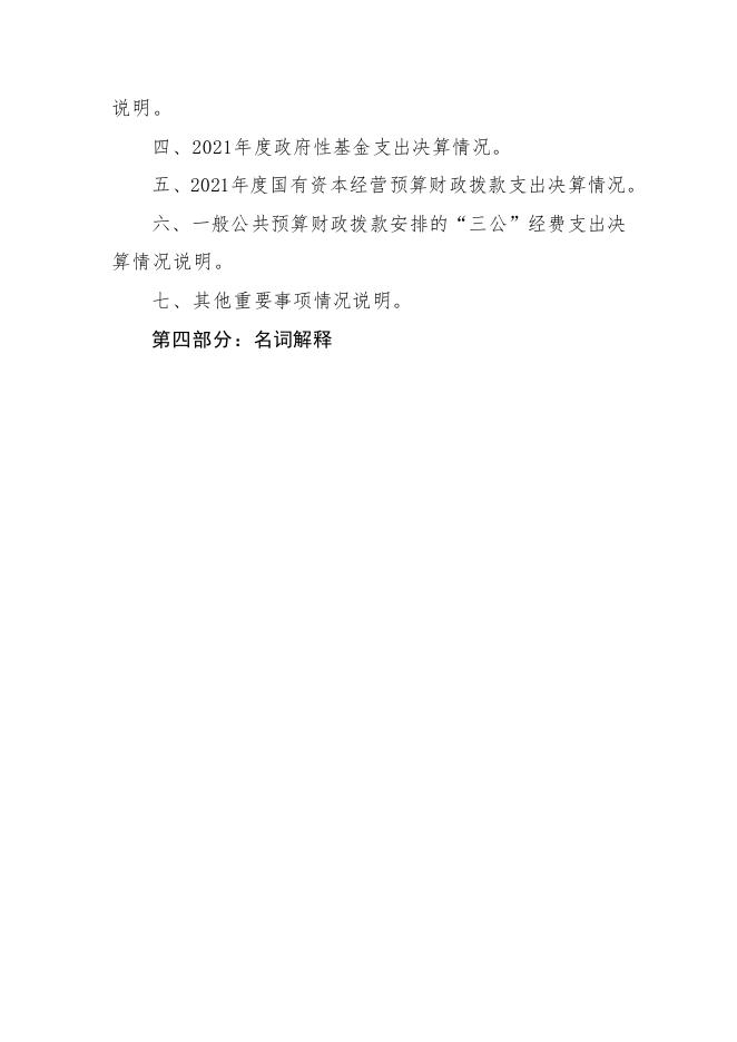 2021年靖西市渠洋镇人民政府部门决算公开.pdf