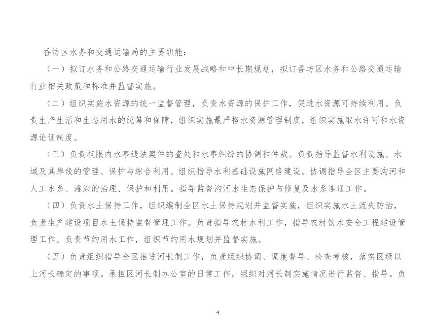 2022年度哈尔滨市香坊区水务和交通运输管理局（本级）部门预算.pdf