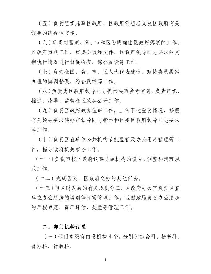 2022年度哈尔滨市香坊区人民政府办公室部门预算.pdf