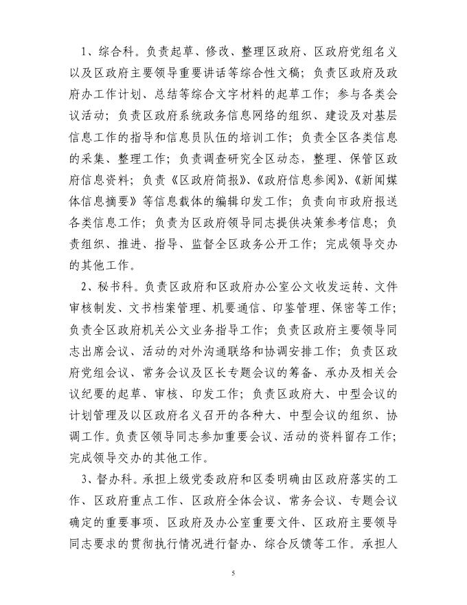 2022年度哈尔滨市香坊区人民政府办公室部门预算.pdf