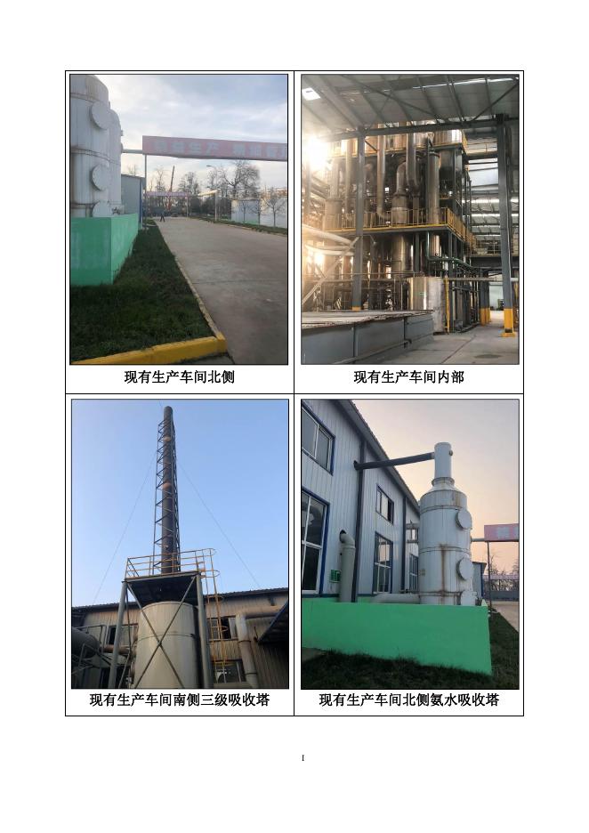 西安北方惠天有限责任公司染料中间体技术改造项目（报审版）.pdf