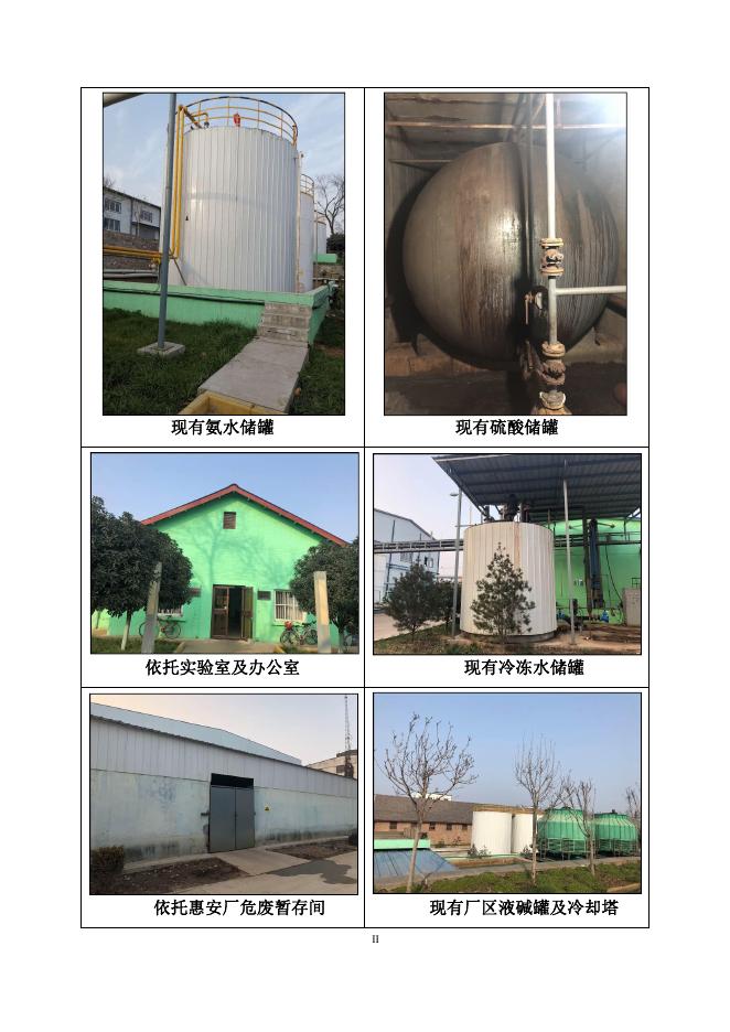 西安北方惠天有限责任公司染料中间体技术改造项目（报审版）.pdf