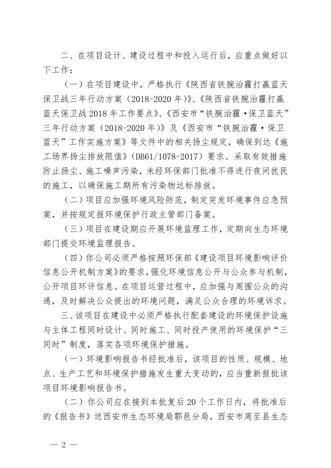 西安市西南郊水厂引水工程市环批复〔2020〕20号.pdf