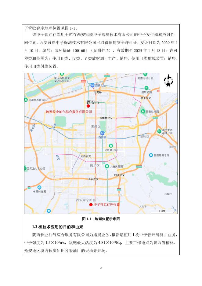 中子发生器测井核技术利用项目.pdf