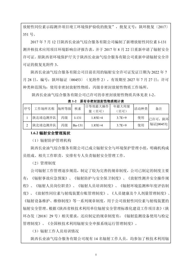 中子发生器测井核技术利用项目.pdf