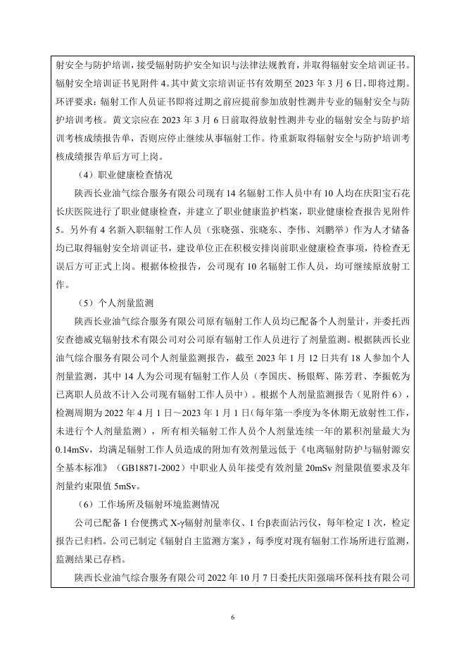 中子发生器测井核技术利用项目.pdf