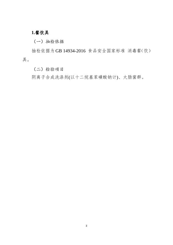附件1本次检验项目.docx