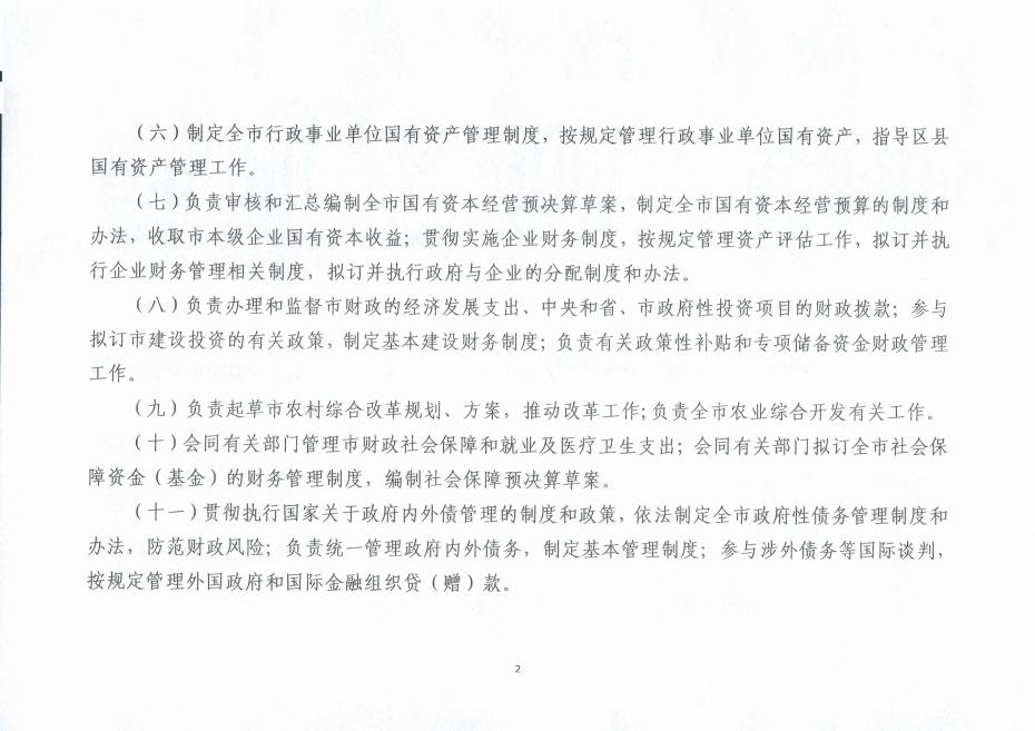 西安市财政局2017年度部门决算及“三公经费”公开信息.PDF