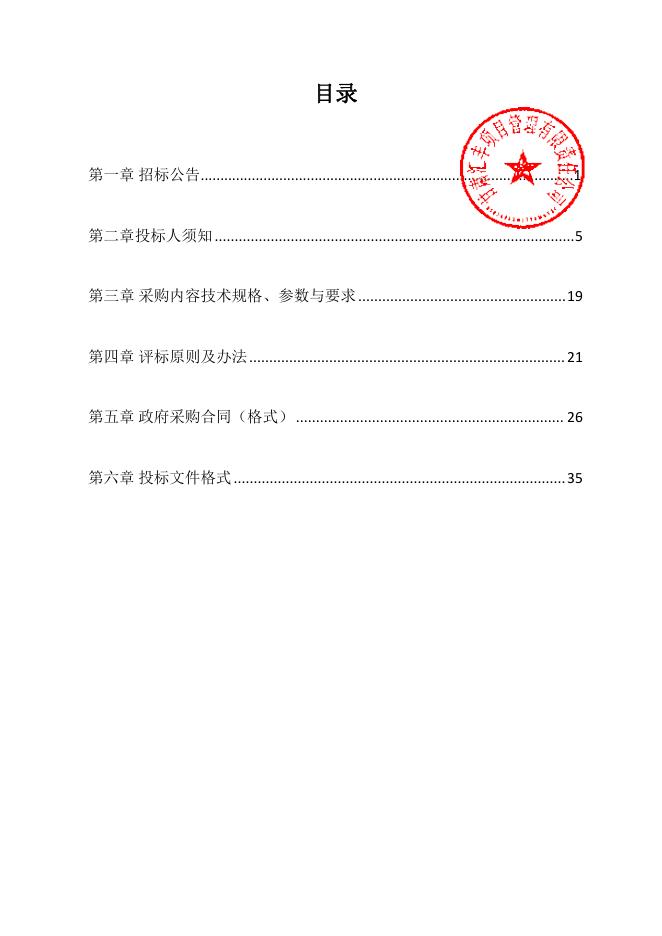 大豆 玉米 招标文件000.pdf