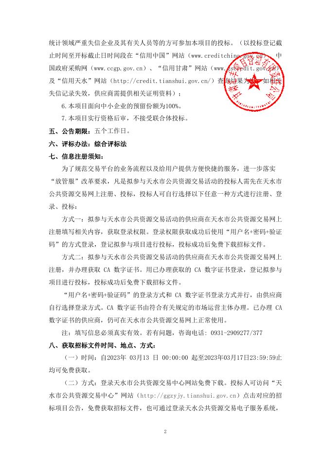 大豆 玉米 招标文件000.pdf