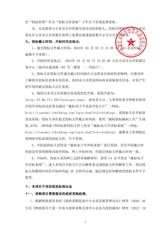 大豆 玉米 招标文件000.pdf