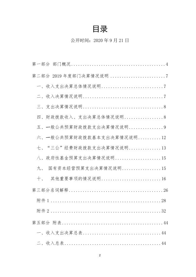 攀枝花市档案馆2019年部门决算公开报告.docx