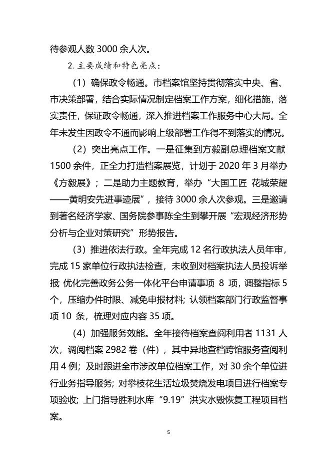 攀枝花市档案馆2019年部门决算公开报告.docx