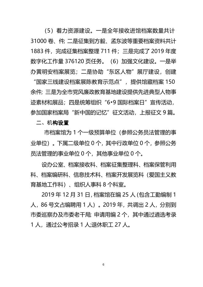 攀枝花市档案馆2019年部门决算公开报告.docx
