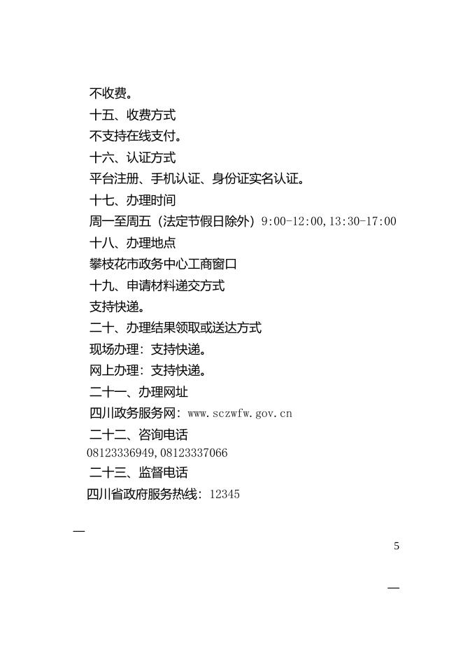 外商投资合伙企业分支机构企业类型变更登记办事指南.doc