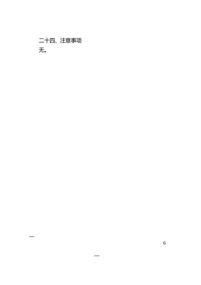 外商投资合伙企业分支机构企业类型变更登记办事指南.doc