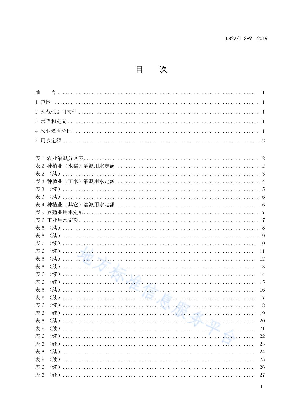 用水定额