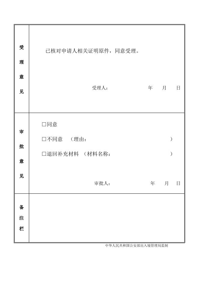 台湾居民来往大陆通行证申请表.doc