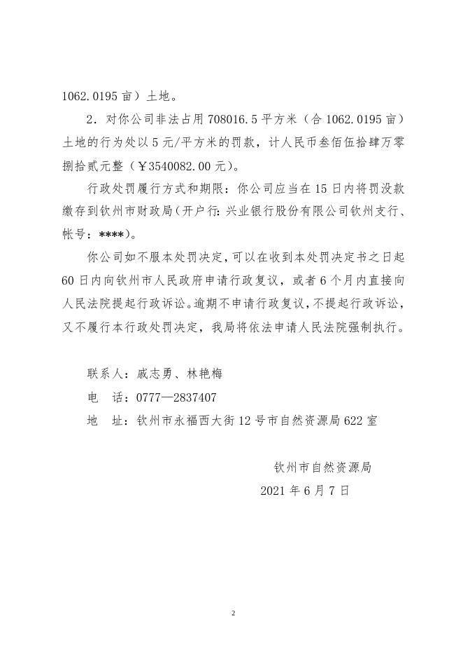 行政处罚决定书.doc