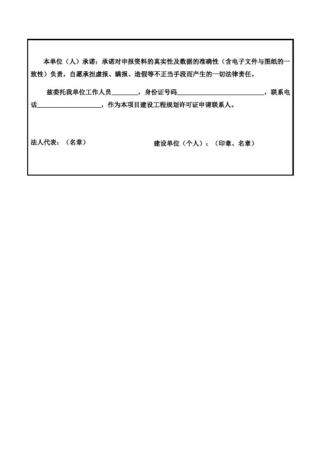 建设工程规划许可证申请表.docx