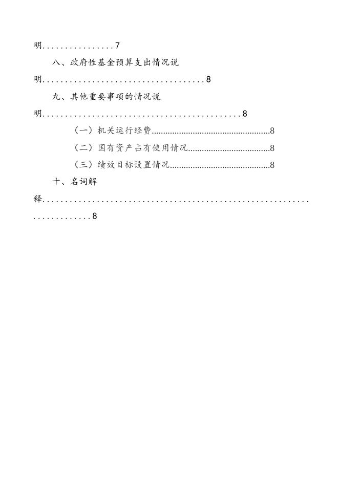 攀枝花市电化教育（技术装备）中心2022年部门预算编制说明.doc