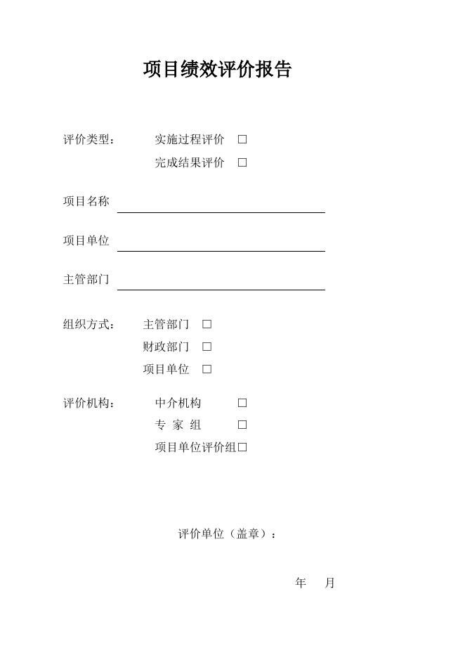 附件3.1：钦州市水利局2021年度项目支出绩效自评报告.xls