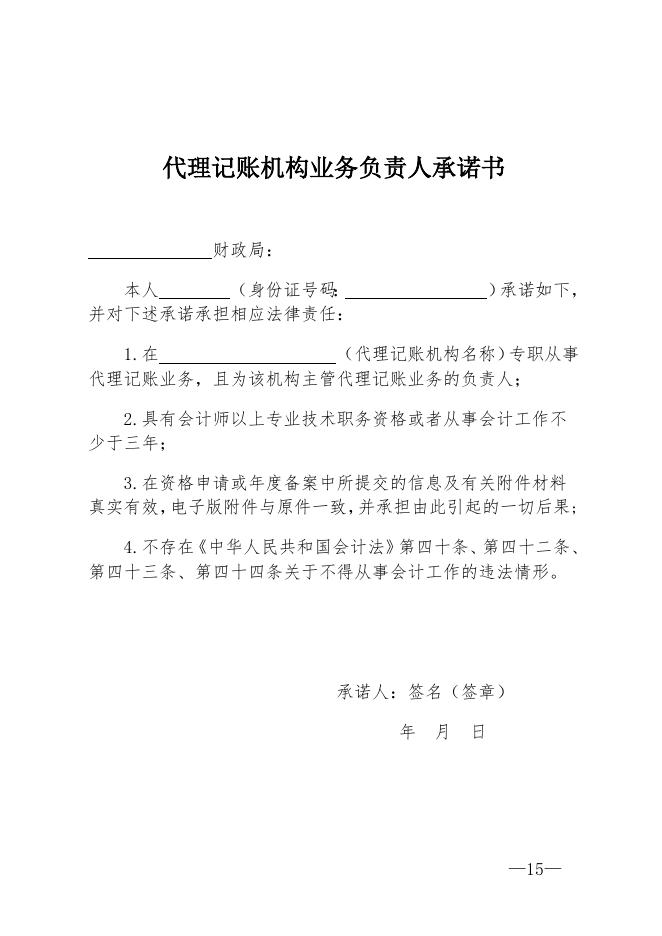 1.相关承诺书示范文本.doc