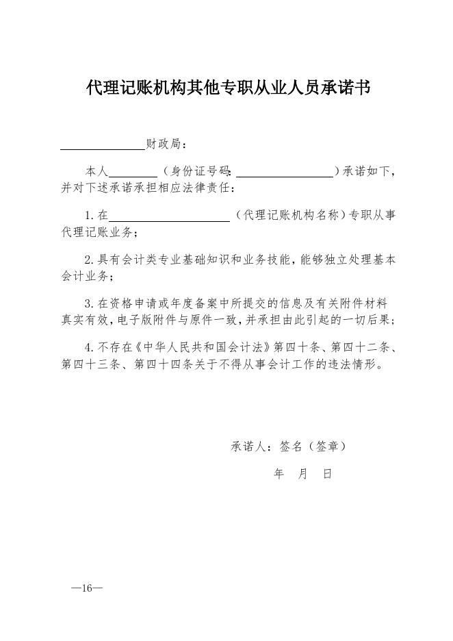1.相关承诺书示范文本.doc