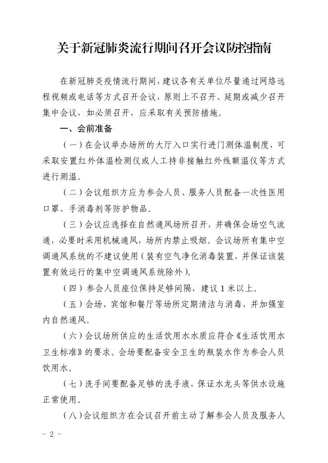 钦教基教〔2020〕26号附件：.pdf