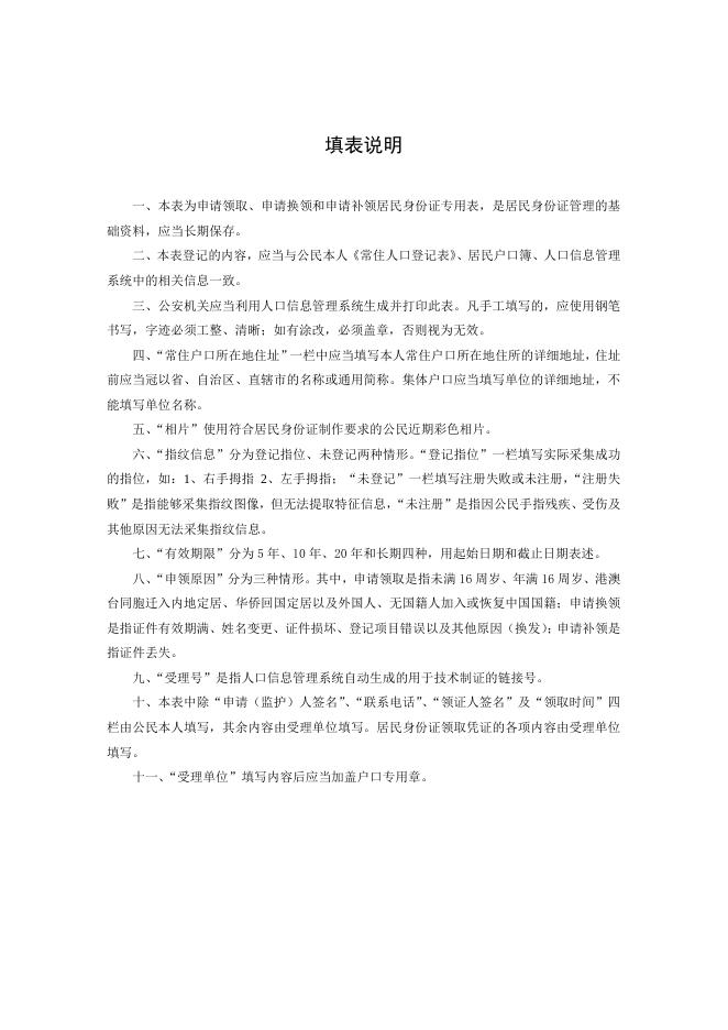居民身份证申领登记表.doc