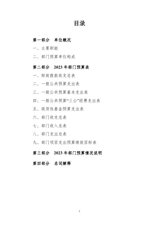 原州区分局2023年部门预算公开(1).pdf