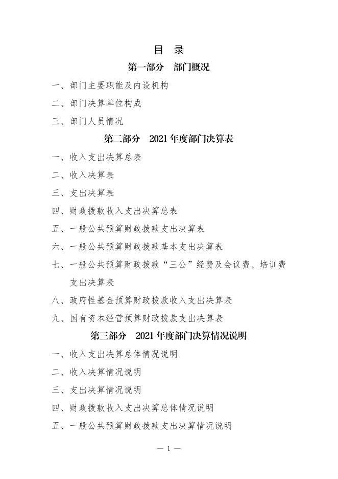西安市金融工作局2021年部门决算.pdf