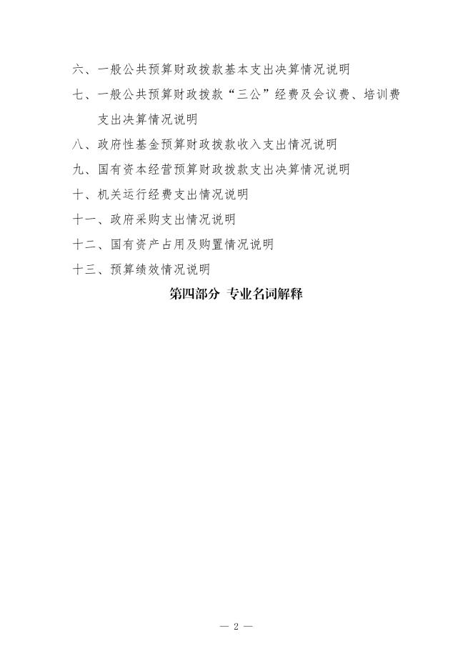 西安市金融工作局2021年部门决算.pdf