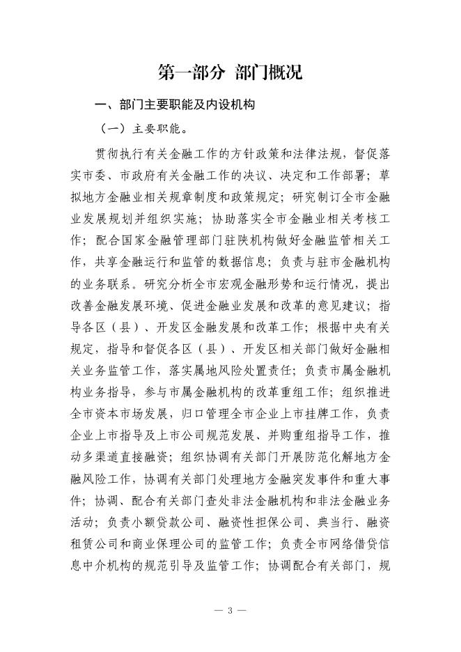 西安市金融工作局2021年部门决算.pdf