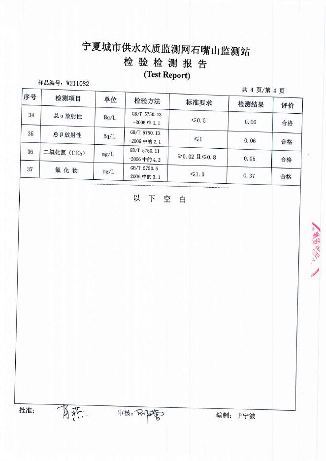 29.大武口区9月份管网水检测报告（点位：众安小区）.PDF.pdf