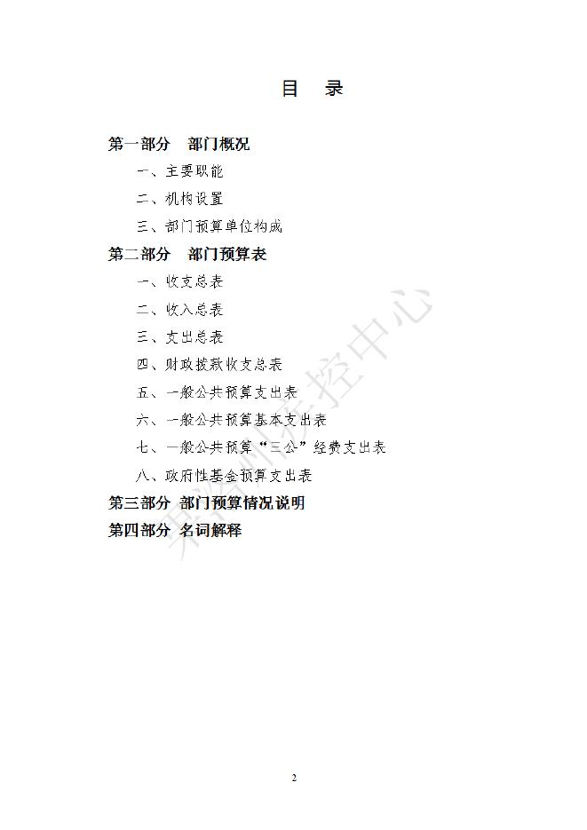 果洛州疾病预防控制中心2021年单位预算公开情况说明.pdf